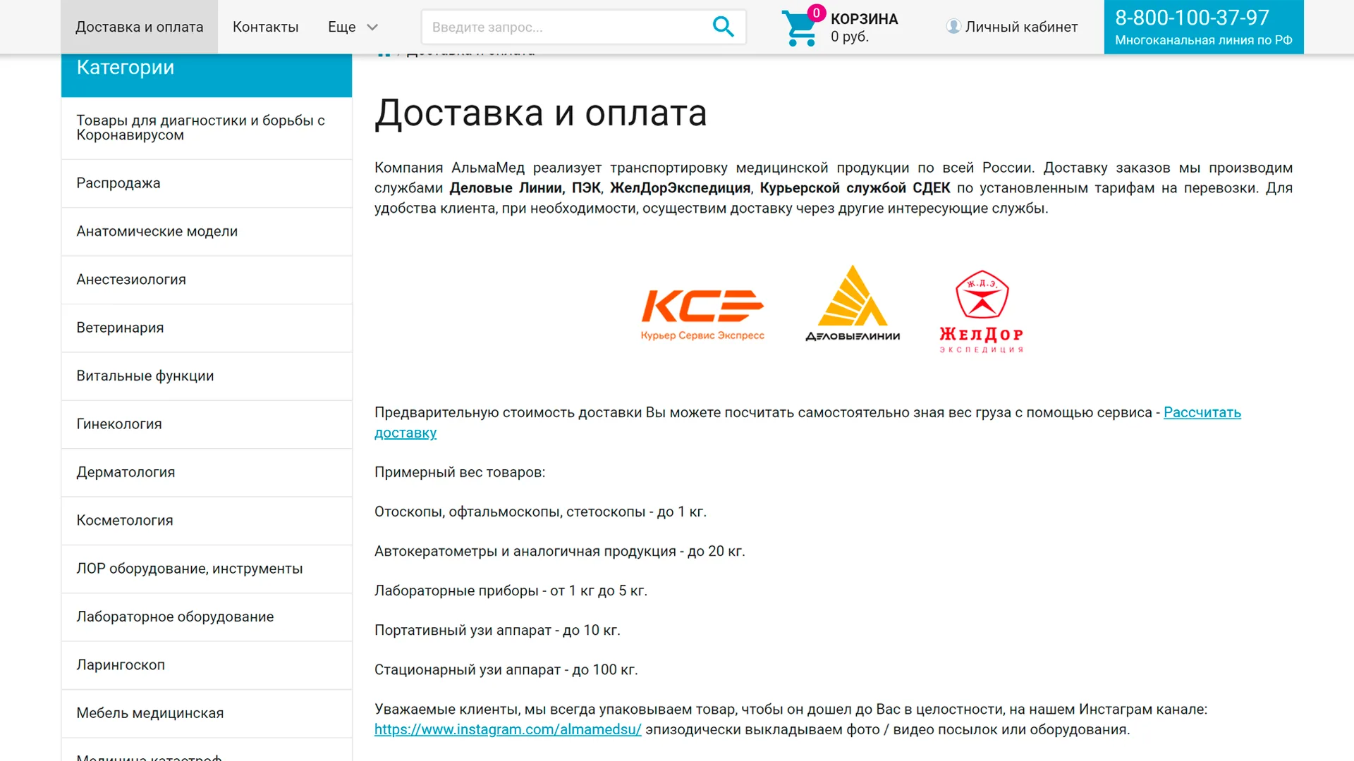 Страница доставки
