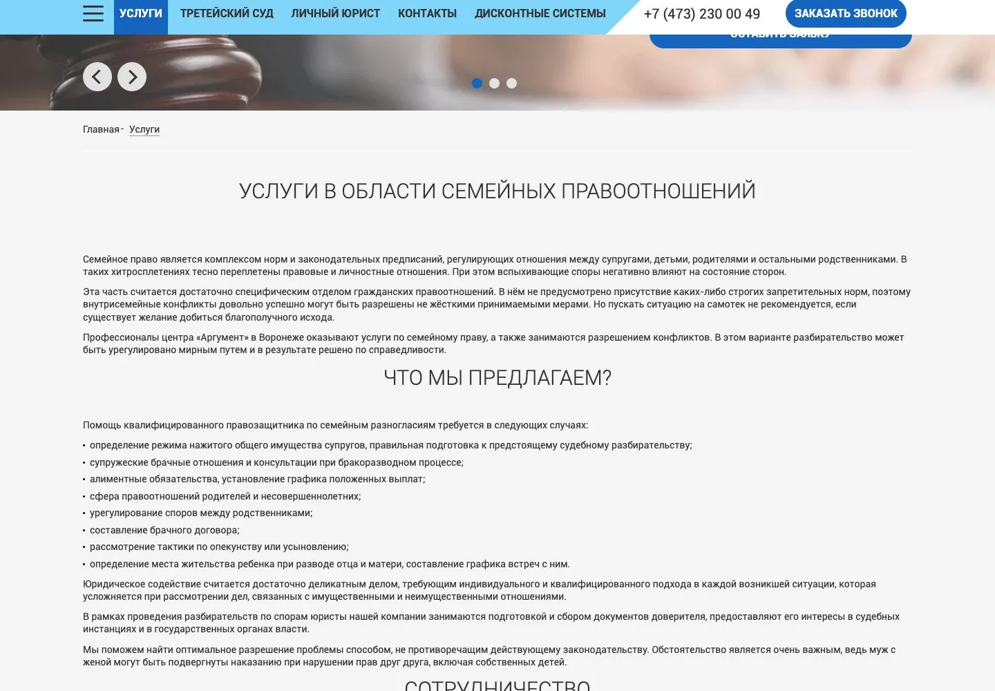 Страница семейных дел Аргумент
