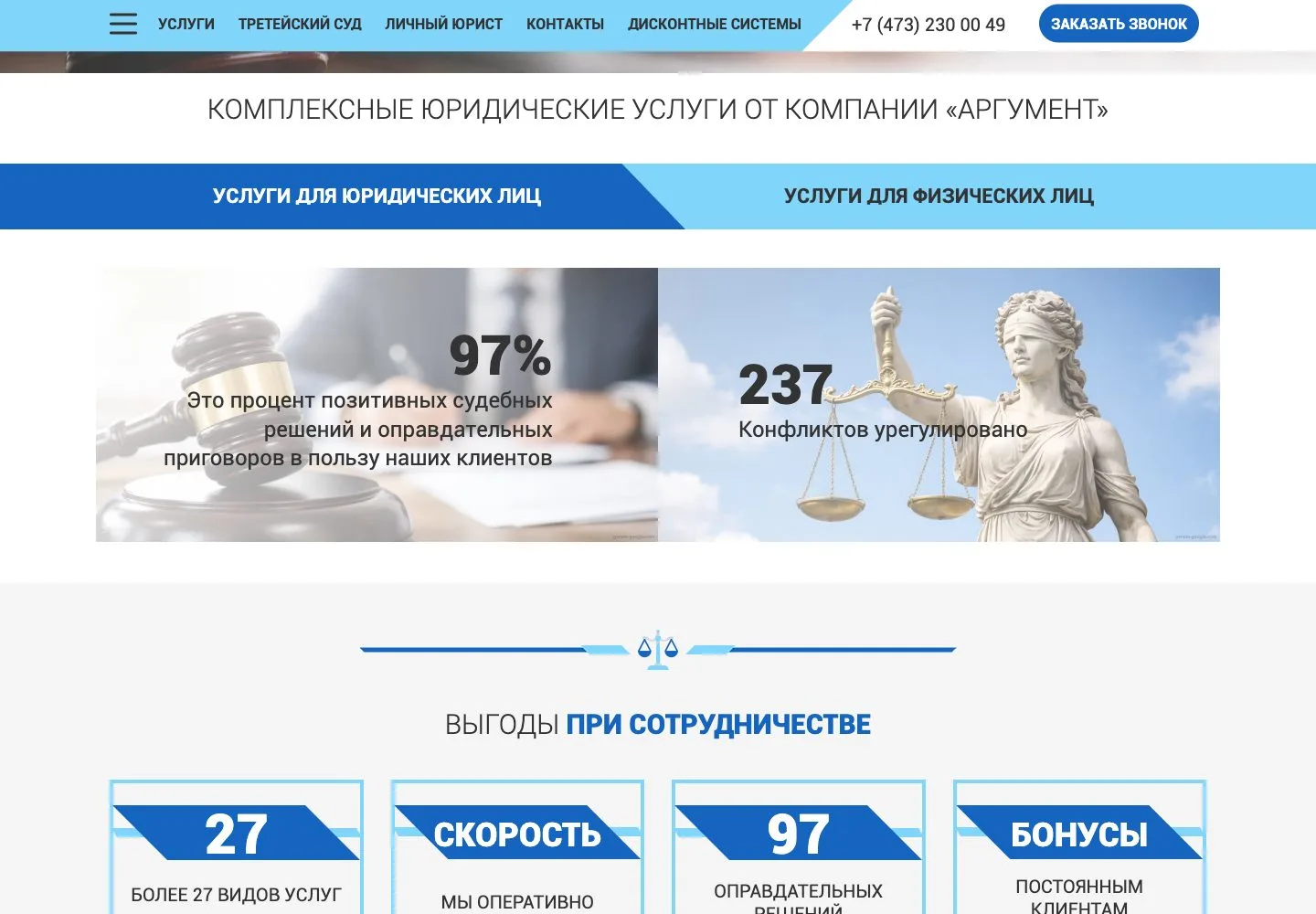 Главная argument-uk.ru — услуги ЮЛ и ФЛ
