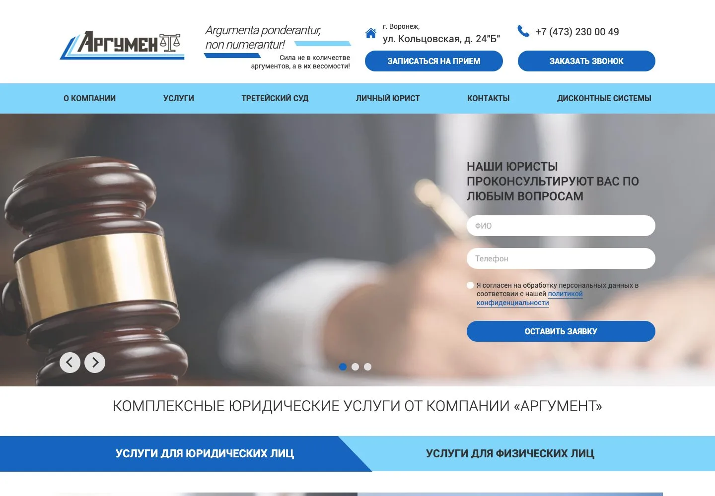 Сайт argument-uk.ru — запись на консультацию и услуги