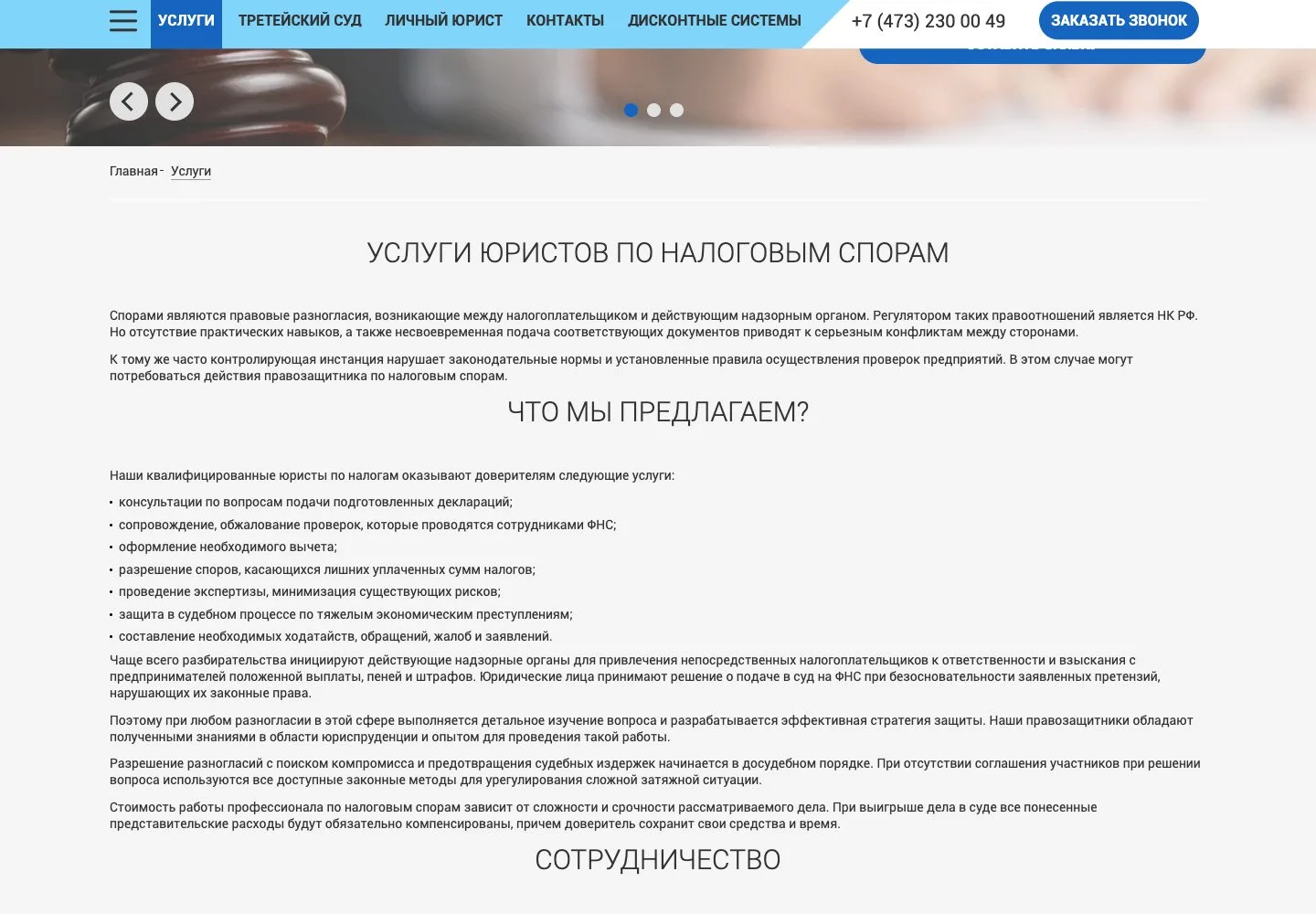 Страница налоговых споров Аргумент