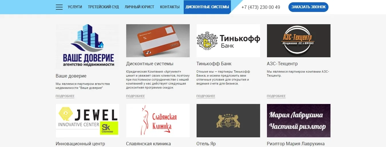 Дисконтные системы партнёров