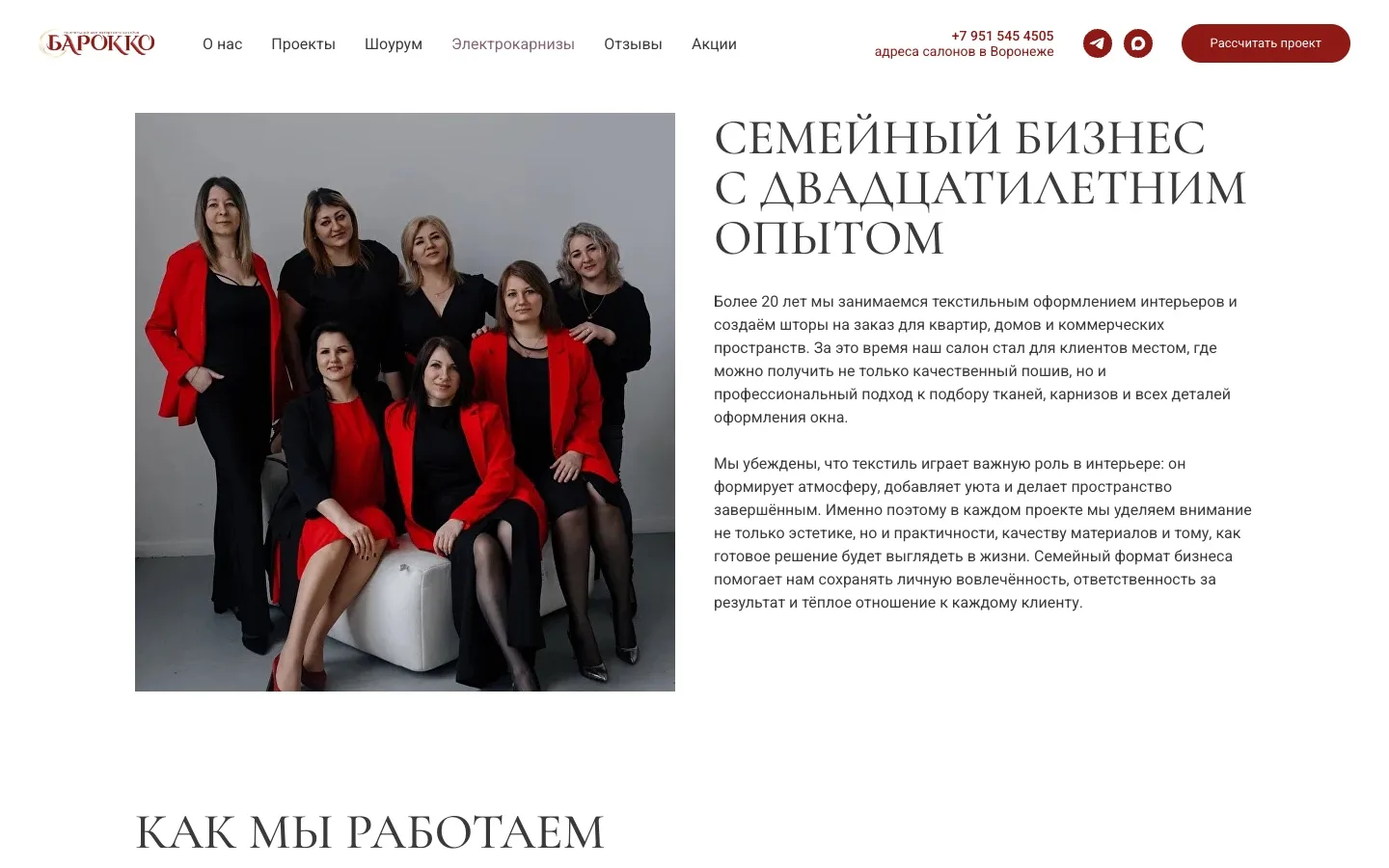 Электрокарнизы на сайте Барокко
