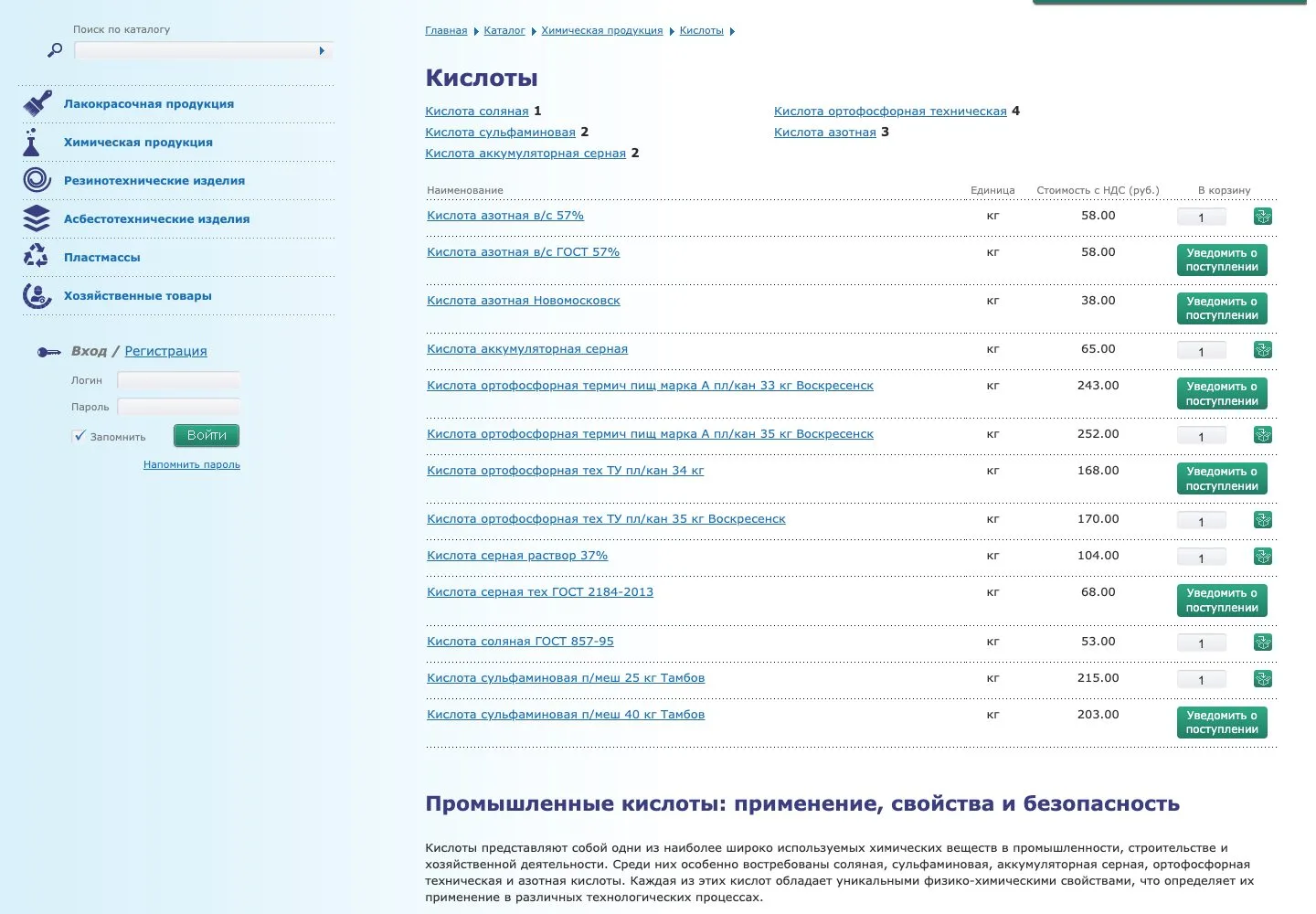 Опт химии в Черноземье