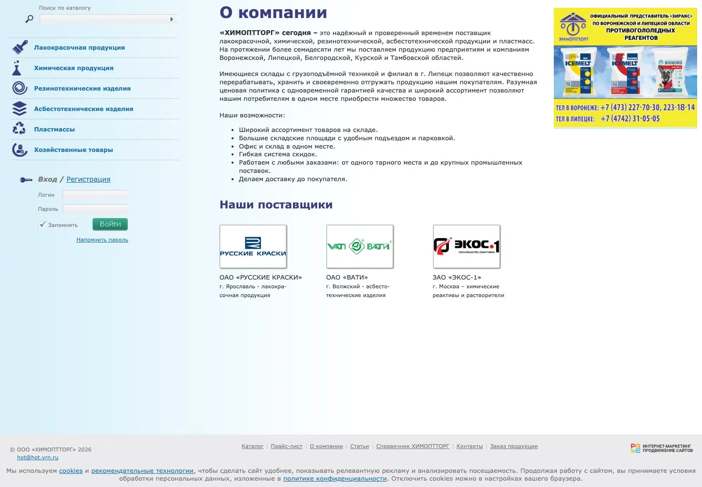 Каталог himopttorg.ru — ЛКМ, химия, РТИ
