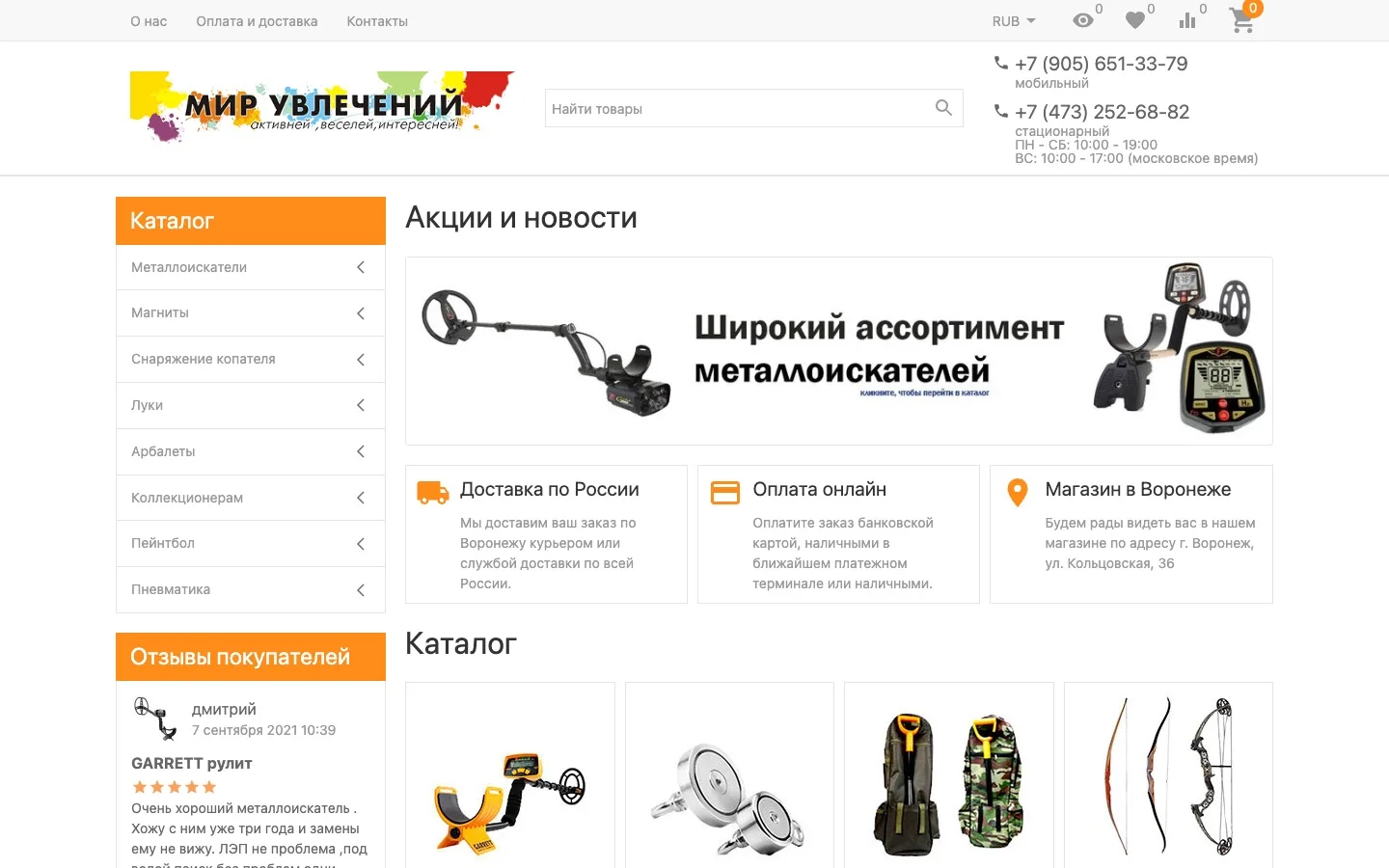 Главная hobbi36.ru — актуальный вид
