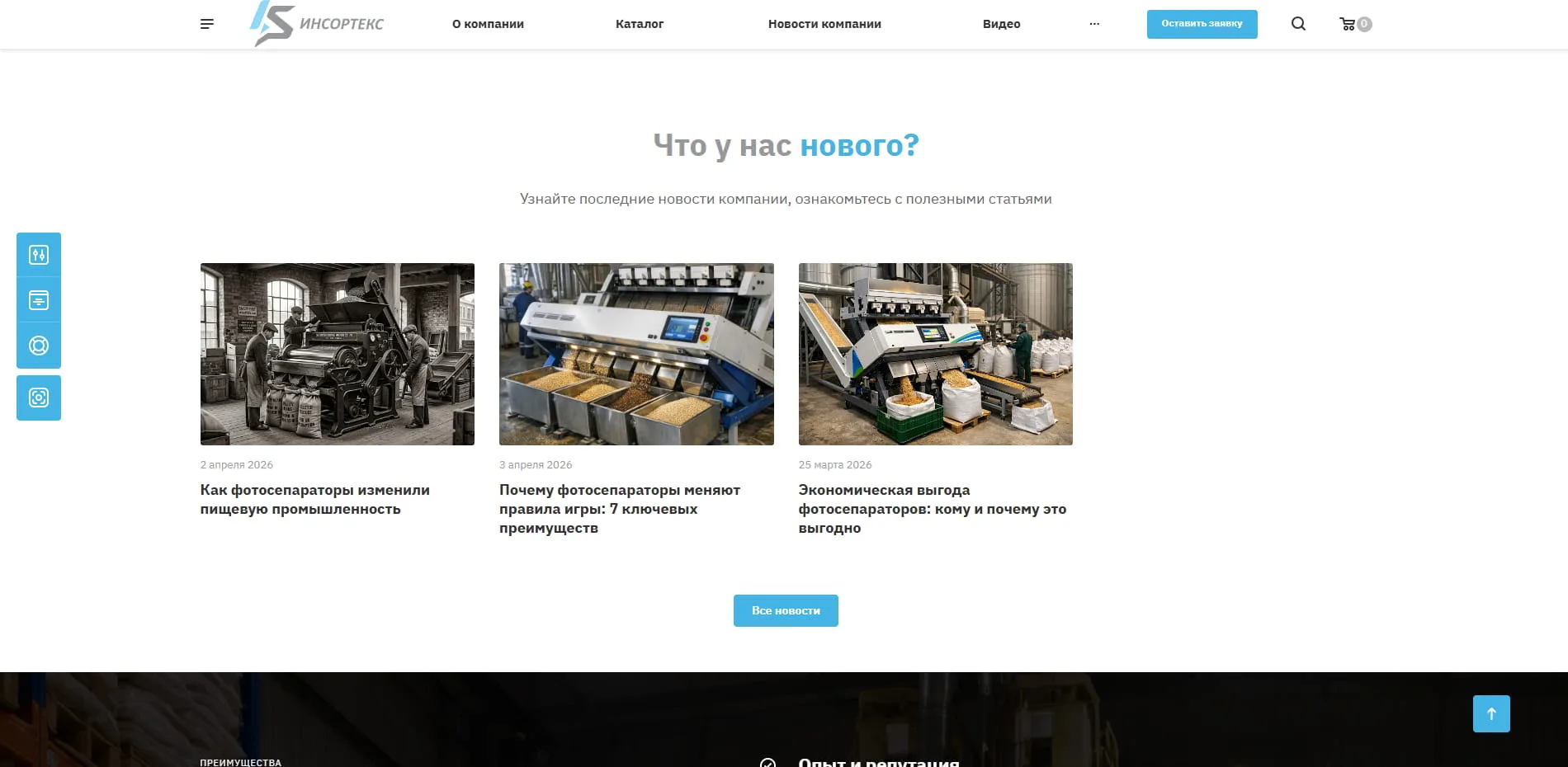 Экран главной Insortex