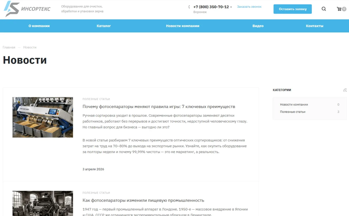 Раздел новостей