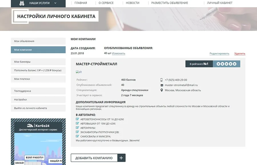 Настройки кабинета