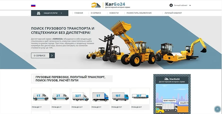 Главная KarGo24 — поиск спецтехники (архив проекта)
