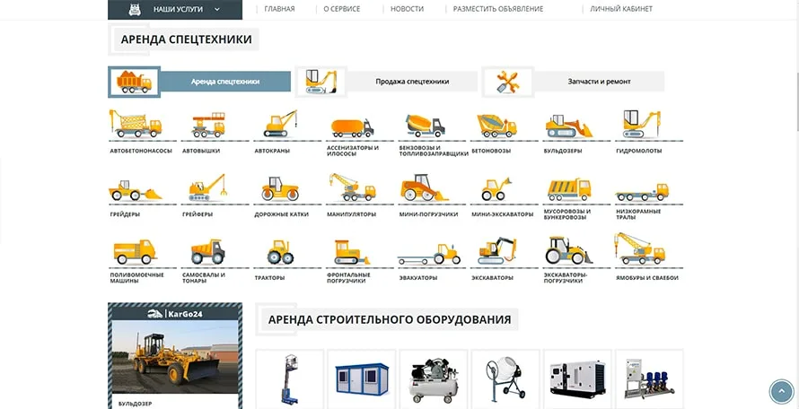 Разделы KarGo24