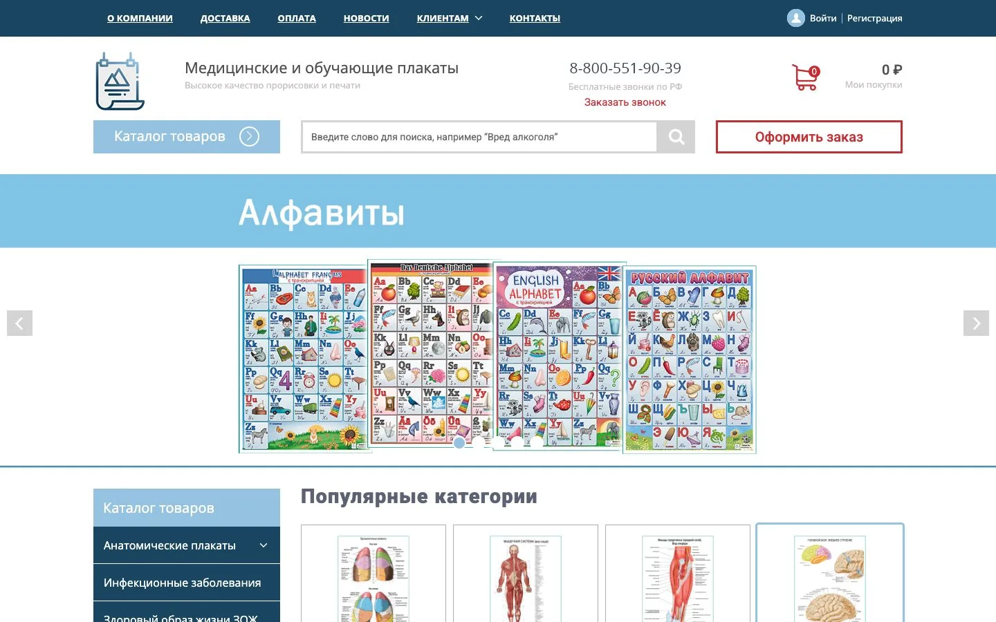 Главная интернет-магазина Медплакаты