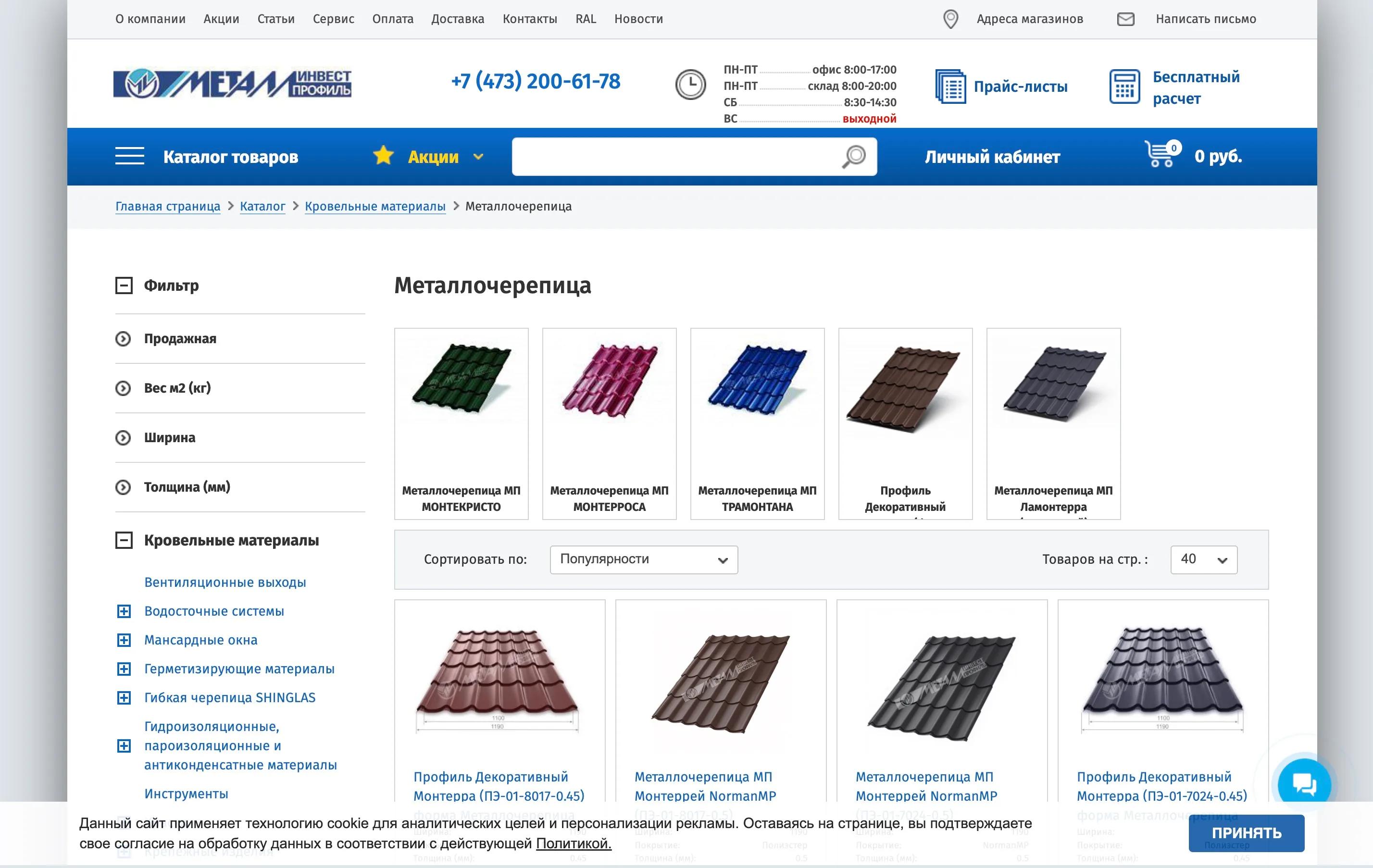 Каталог металлочерепицы