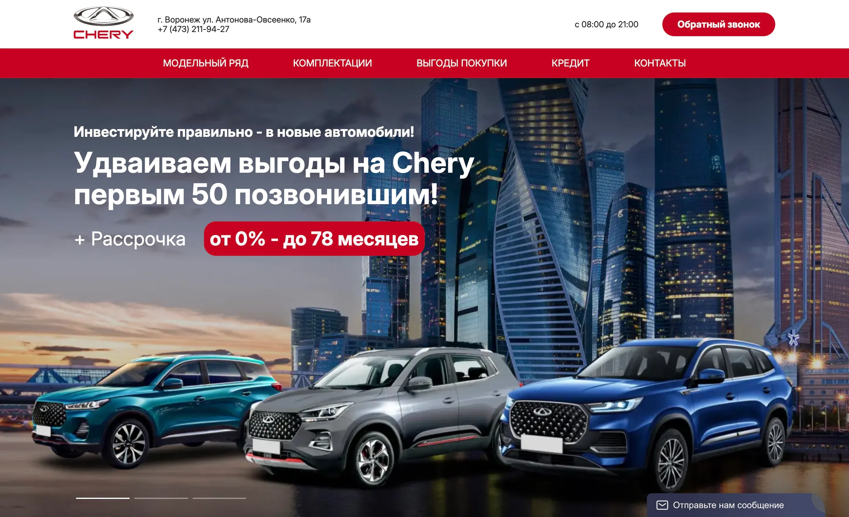 Chery в Воронеже сегодня