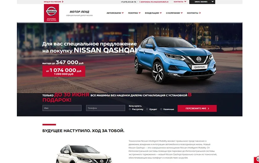 Лендинг Nissan Qashqai — Мотор Ленд