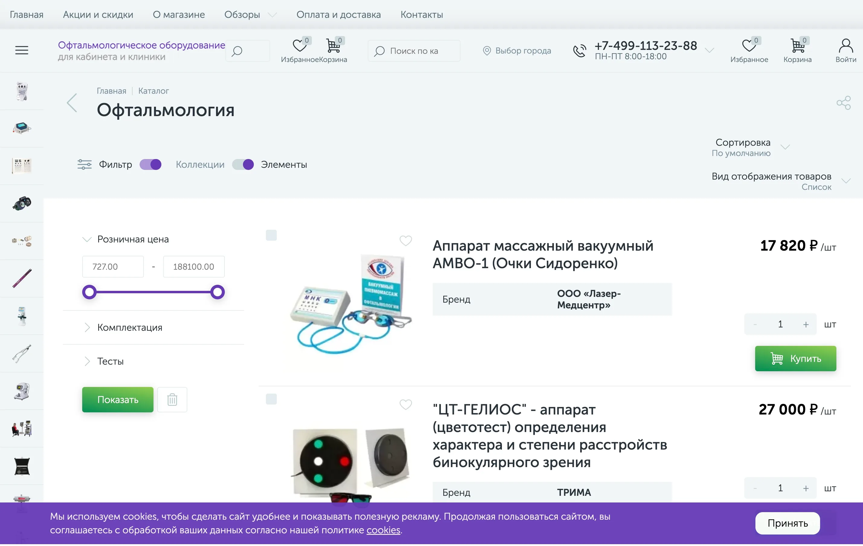 Каталог офтальмологии