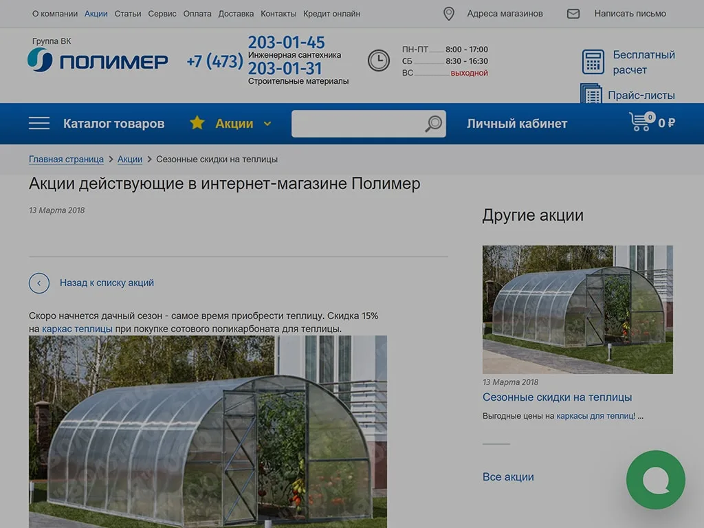 Планшетная вёрстка
