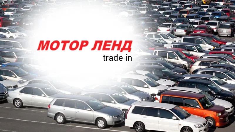 Автомобиль с пробегом