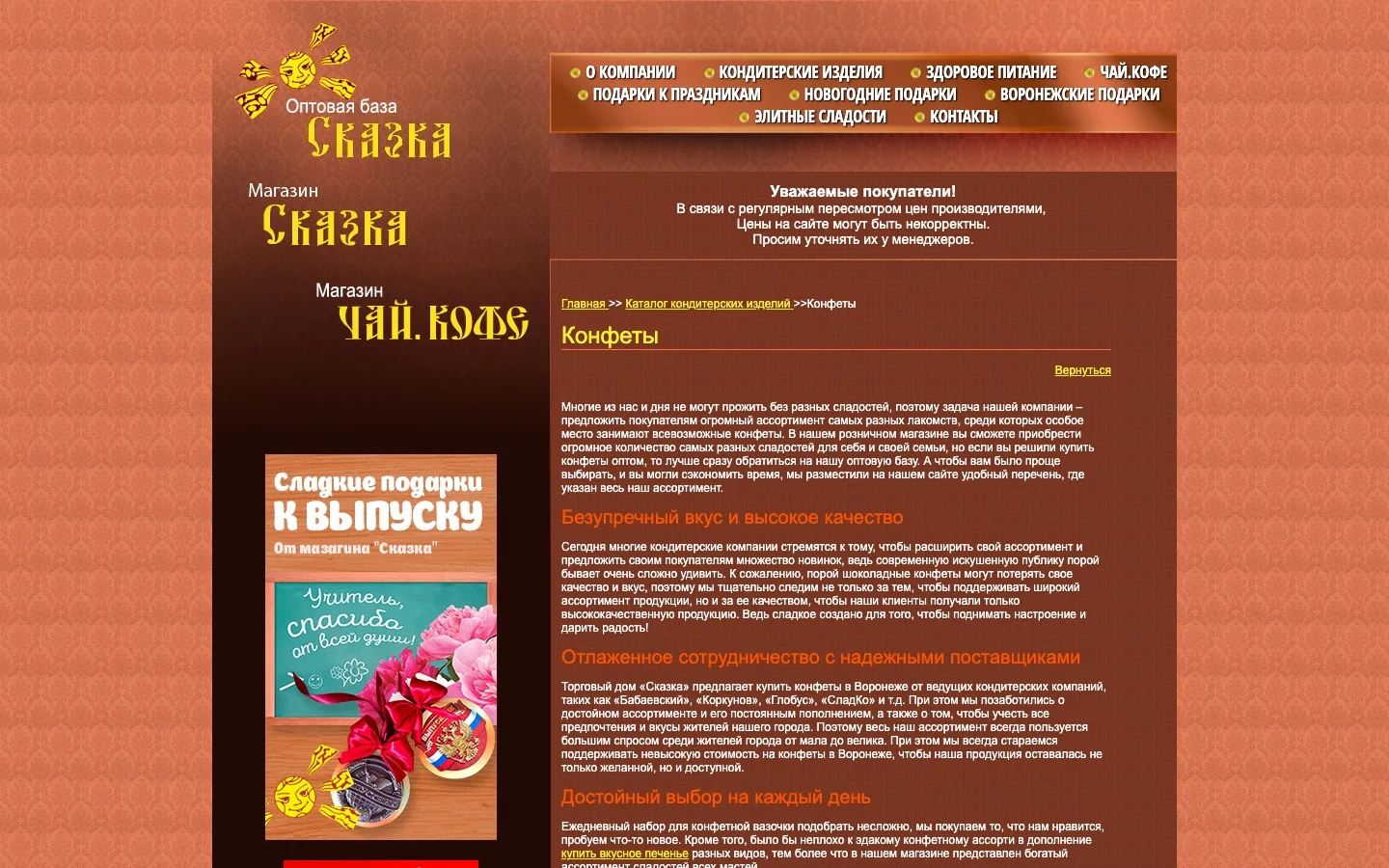 Каталог конфет Сказка