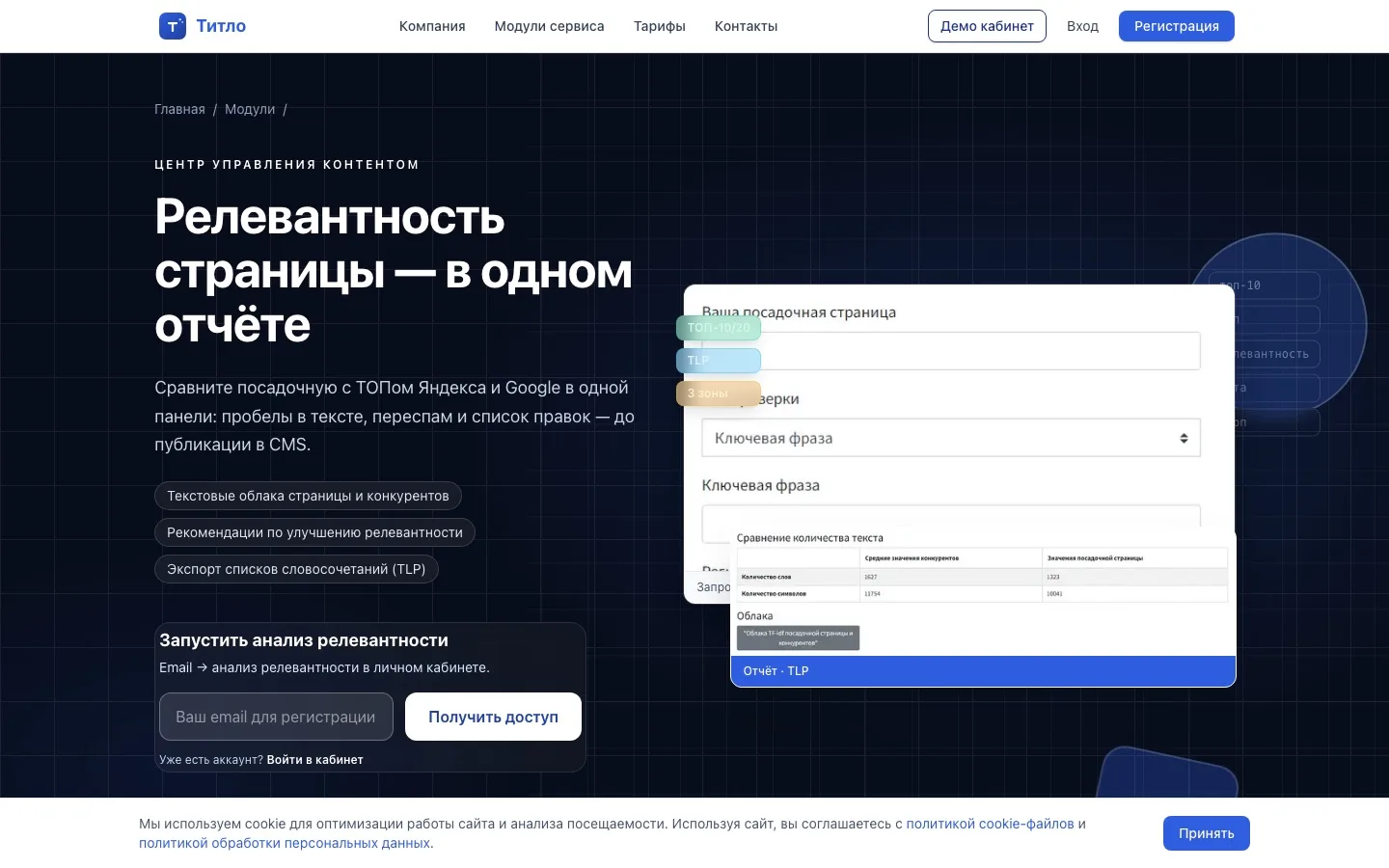 Лендинг модуля