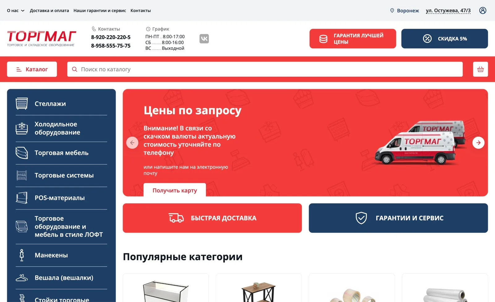Главная torgmagvrn.ru — актуальный вид