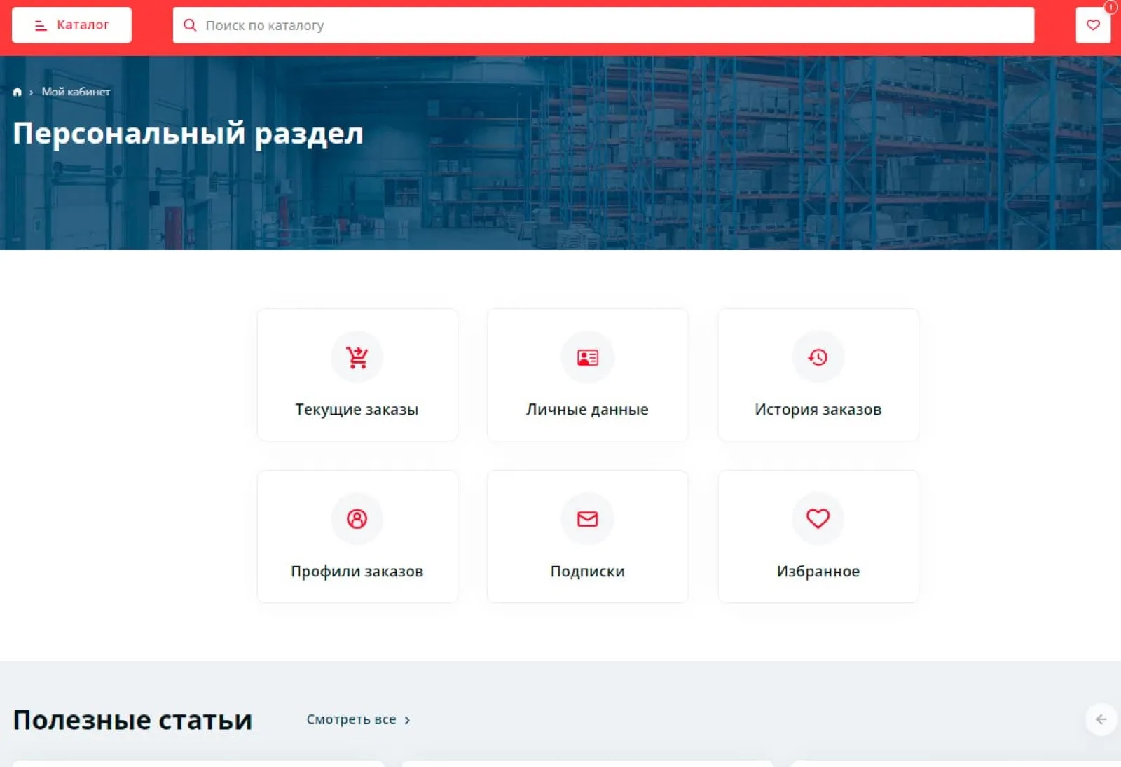 Личный кабинет