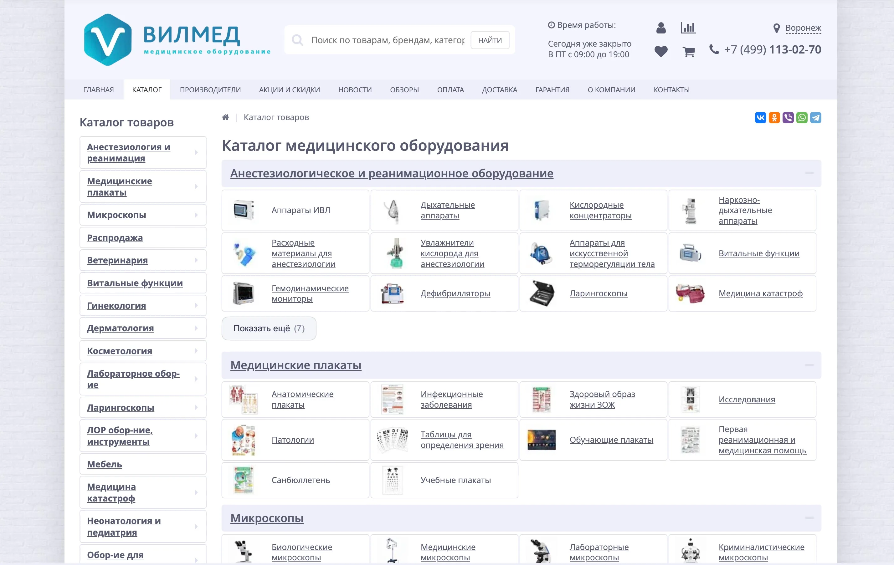 Каталог VILMED