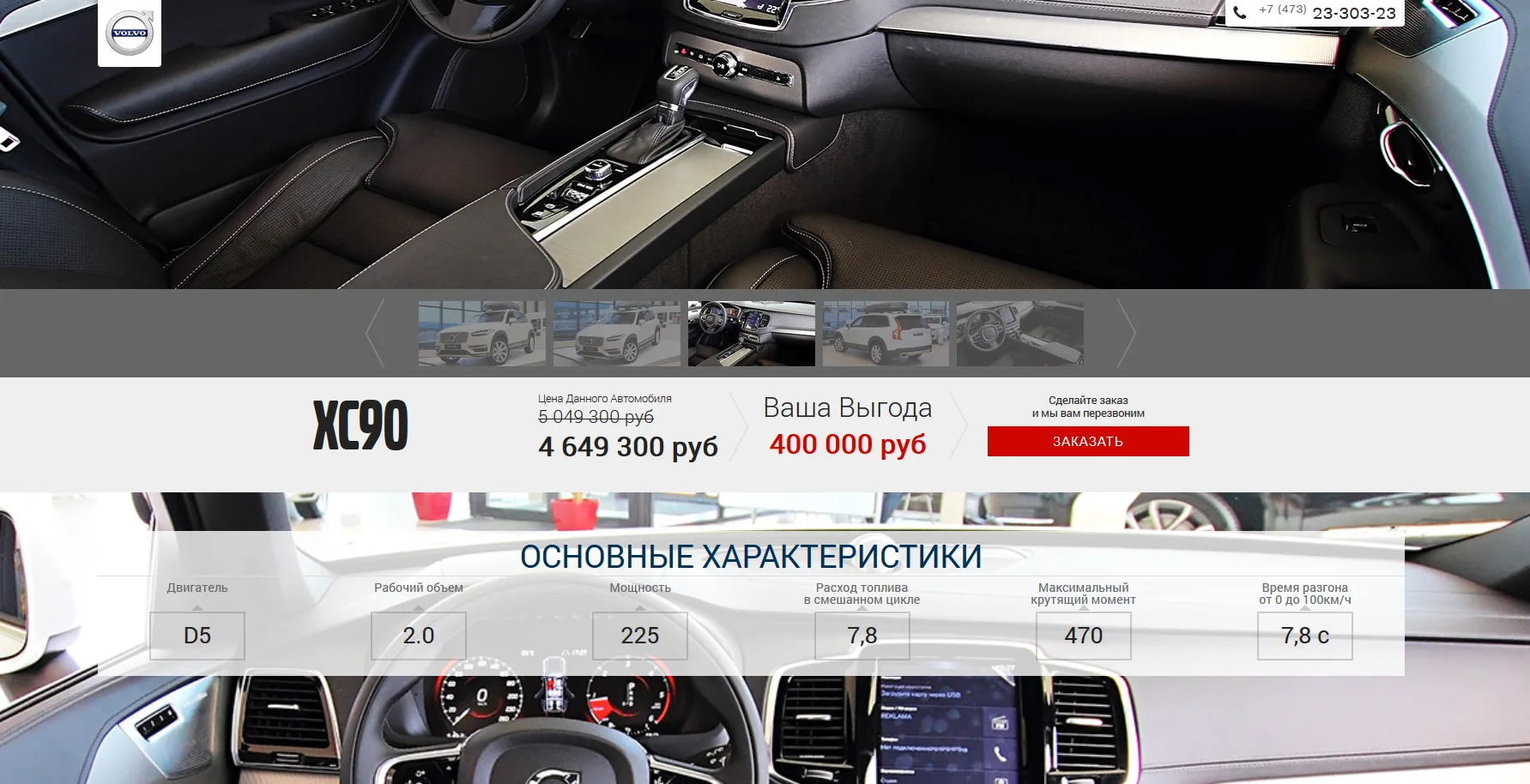 Отчёт по проекту Volvo