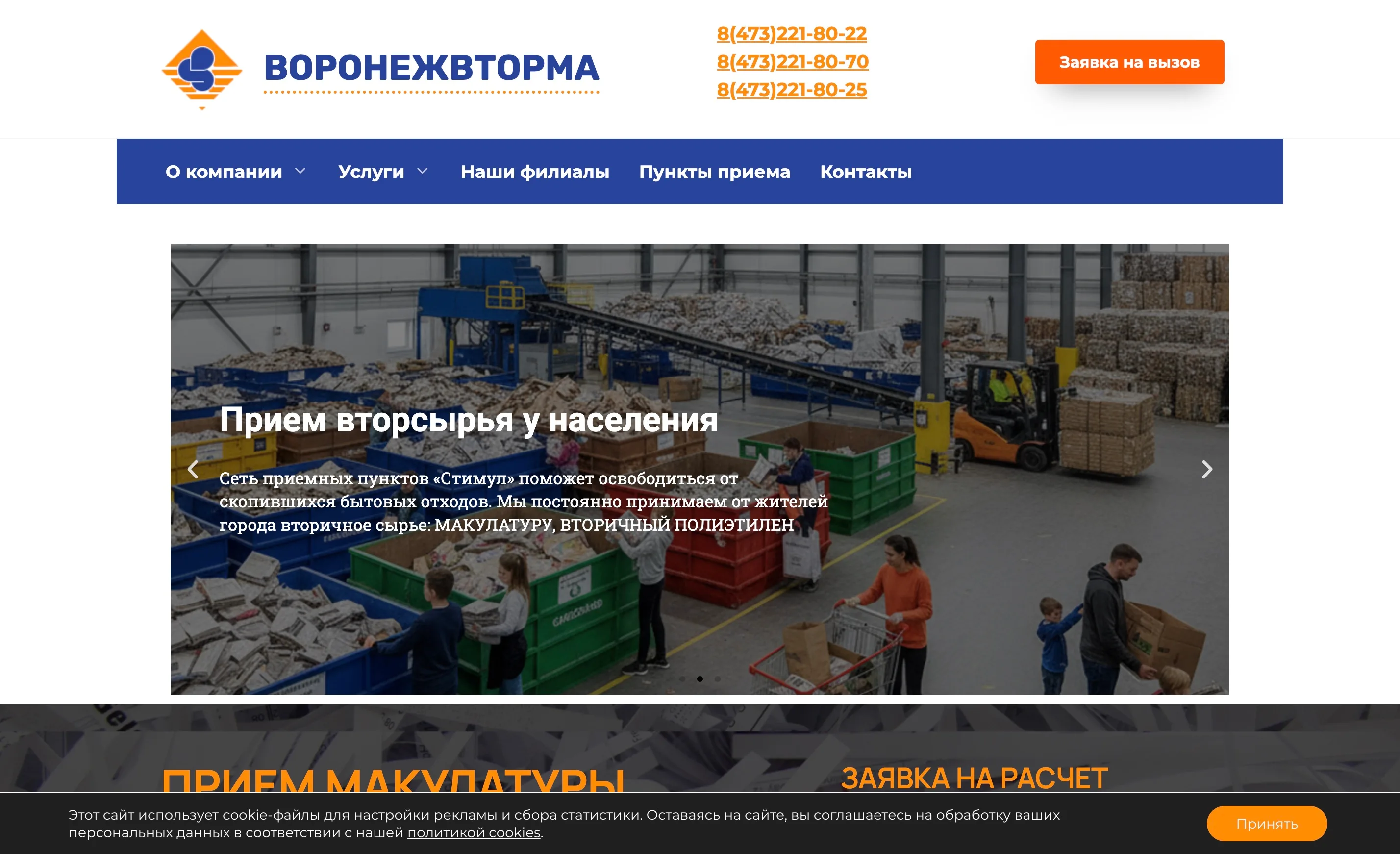 Главная vtorma-vrn.ru — приём вторсырья